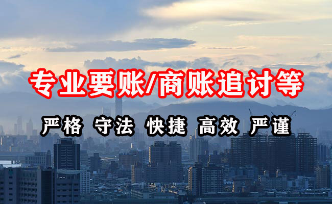 南开清账公司